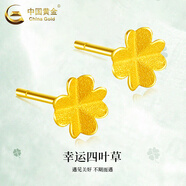 中國黃金（CHINA GOLD）雪花黃金耳釘女款足金耳環(huán)養耳洞耳飾品圣誕節生日禮物送女友老婆 四葉草耳釘【一對】約0.74g