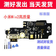 京修客 小米8 小米9 小米9pro 小米mix2s 小米mix2 小米mix3 尾插小板 usb口數(shù)據(jù)充電接口插口送話器小板 小米mix2尾插小板無快沖