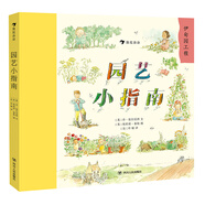 園藝小指南
