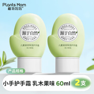 植物媽媽 兒童護(hù)手霜6-12歲 嬰兒寶寶3-6歲 防干裂護(hù)膚品滋潤(rùn)不油膩 【乳木果】?jī)和o(hù)手霜60ml*2