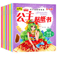 0-6歲動(dòng)手動(dòng)腦貼貼畫公主貼紙書（全12冊(cè)） 