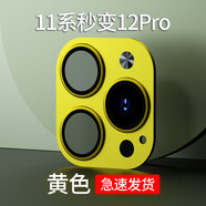 豆圖蘋(píng)果11改11pro鏡頭2變3后蓋iphone11秒變11ProMax鏡頭11改裝11Por假貼 11秒變12Pro三攝像頭【黃色】