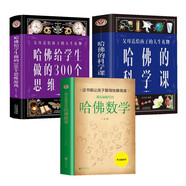 3冊哈佛的科學(xué)課+哈佛給學(xué)生做的300個思維游戲+越玩越聰明的哈佛數(shù)學(xué)