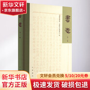 書(shū)志 第3輯中華書(shū)局中國(guó)國(guó)家圖書(shū)館,中國(guó)國(guó)家古籍保護(hù)中心 編 精裝 書(shū)籍 圖書(shū)