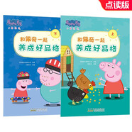 和佩奇一起養(yǎng)成好品格（上下）全2冊(cè) 嬰幼兒童早教啟蒙圖書