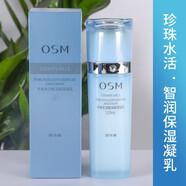 歐詩(shī)漫（OSM） 新升級珍珠水活智潤保濕凝乳120ml 補水保濕乳液護膚品女 水活智潤保濕凝乳120ml