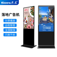 索速（Sosu） 落地立式廣告機顯示屏 豎屏智能超薄高清觸控一體機 觸摸商場(chǎng)酒店安卓網(wǎng)絡(luò )控制分屏播放 42/43英寸 立式廣告機 云信息發(fā)布軟件服務(wù)費