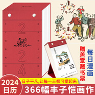 【2025日歷自選】小林漫畫(huà)日歷 敦煌日歷故宮日歷掛歷把日子過(guò)成詩(shī)十點(diǎn)讀書(shū)日歷 國博日歷揭秘大學(xué)日歷知乎百問(wèn)豆瓣財商日歷新年禮品 2024豐子愷漫畫(huà)日歷【贈蓋章藏書(shū)票】
