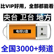 智能電視網(wǎng)絡(luò)機(jī)頂盒投影儀U盤(pán)通用VIP軟件同步免費(fèi)會(huì)員電視車載 永久款【值播+點(diǎn)播+影視】 【電視+盒子+投影儀】通用型