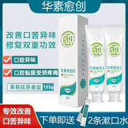 華素愈創(chuàng  )牙膏改善口臭口苦上火去異味清新口氣茉莉花茶升級款男女用135g 改善口苦異味135g*2支