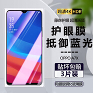 詩膜軻 適用OPPO A7x鋼化膜PBBM00全屏高清抗藍(lán)光防爆玻璃手機(jī)貼膜 OPPOa7x全屏鋼化膜【2藍(lán)光+1超清】3片裝