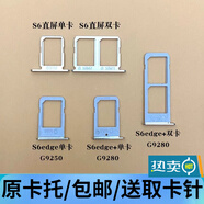 三星S6 S6edge+G9200G9208G9250G9280卡槽卡托SIM卡套森麥康 S6edge+曲屏雙卡【金色】