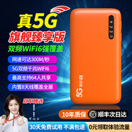隨U行真5G隨身wifi6千兆雙頻移動(dòng)無線路由器上網(wǎng)卡不限速流量免插卡辦公游戲居家農(nóng)村商鋪寬帶戶外直播 真5G旗艦臻享版【雙頻wifi6強(qiáng)覆蓋】