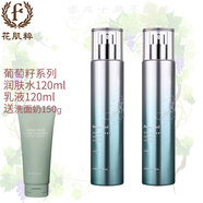花肌粹葡萄籽水潤活力沁顏系列套裝 葡萄籽組三(水120ml+乳液120ml)