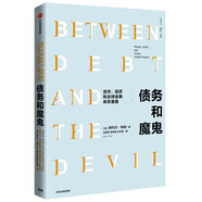 債務(wù)和魔鬼 貨幣 信貸和全球金融體系重建 著名金融家 阿代爾特納 解決債務(wù)問題的經(jīng)典之作 債務(wù)積壓 金融危機 信用 貸款 住房市場 金融投機