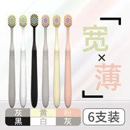 七凈山姆同款牙刷成人軟毛寬頭大頭情侶女男士專(zhuān)用便攜待客家庭裝家用 【熱賣(mài)】黑白灰+灰黃粉 6支