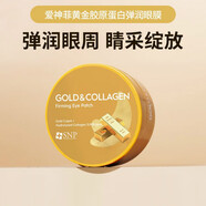 SNP韓國SNP眼膜海洋黃金保濕黑眼圈細紋眼袋保濕眼貼 SNP黃金眼膜 60片