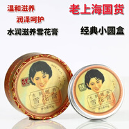 摩登紅人老上海風(fēng)情流金歲月水潤滋養雪花膏女人滋潤面l霜懷舊經(jīng) 三盒裝禮盒