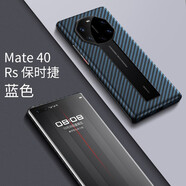 甲度 【碳纖維】華為mate40 RS 保時(shí)捷設(shè)計(jì)手機(jī)殼保護(hù)套超薄散熱超強(qiáng)防摔碳纖維凱夫拉手機(jī)防摔殼 Mate40RS【啞光藍(lán)】鏤空款