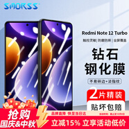 Smorss【2片裝】適用紅米note12turbo鋼化膜5G版 Redmi note12turbo手機膜高清防摔防指紋防刮保護膜
