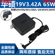 華碩RX310U RX410U X441N筆記本電源適配器19V3.42A小口充電器線