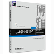電磁學(xué)專題研究