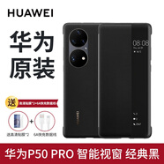 華為手機殼p50pro原裝智能全包視窗皮套翻蓋休眠高檔材質(zhì)皮質(zhì)手感商務(wù)防摔保護殼簡(jiǎn)約男女適用 P50Pro-經(jīng)典黑+高清貼膜*2+定制6A數據線(xiàn)