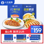 小牛凱西整切調(diào)理西冷牛排雞排套餐禮包2.2KG（共25件）牛肉牛排雞排冷凍