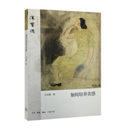 漢寶德作品系列（如何培養(yǎng)美感、中國建筑文化講座、如何欣賞建筑、收藏的雅趣、給青年建筑師的信、真與美的游戲、筑人間、亞洲建筑散步、東西建筑十講、為建筑看相） （單件）如何培養(yǎng)美感