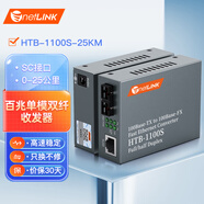 netLINK HTB-1100S 百兆單模雙纖光纖收發(fā)器 光電轉換器 【25公里】 HTB-1100S-25KM SC接口 1對