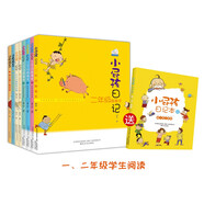 小屁孩日記：二年級(jí)趣事多（套裝8冊(cè)）全彩注音