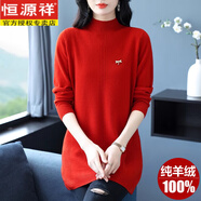 恒源祥羊絨衫女100純羊絨媽媽毛衣裙高端秋冬新款洋氣中長款打底衫 紅色 3XL 【建議145-160斤】