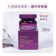 悅詩(shī)風(fēng)吟 INNISFREE悅詩(shī)風(fēng)吟九重臻致修護水乳液面霜眼霜緊致保濕套盒 眼霜 新版 30ml