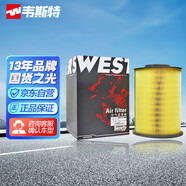 韋斯特空氣濾清器MA9542(適配福特?？怂?福睿斯/進(jìn)口?？怂筍T/沃爾沃)