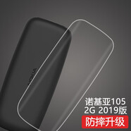 特七 適用2023款新諾基亞105手機殼2G新105 4G保護套2021超薄透明硅膠軟殼2019全包防摔老人手機套外殼 2019款-諾基亞105 2G（TA-1203）