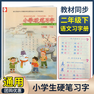23硬筆習(xí)字冊(cè) 123456一二三四五六年級(jí)上下冊(cè)人教部編版 字帖 一年級(jí)上冊(cè) 通用 二年級(jí)下冊(cè)