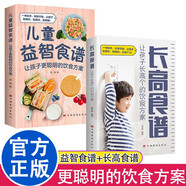 2冊兒童益智食譜+長高食譜讓孩子長高個的飲食方案解讀長高密碼科學(xué)飲食運動打穩(wěn)根基兒童長高健康飲食食譜