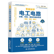 零基础学电工电路识图、布线、接线与维修实战（图解·视频·案例） 电工从入门到精通电工技术书籍电工手册plc电工基础知识自学书 水电工电气工程师书籍