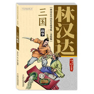 林漢達(dá)·中國(guó)歷史故事集·美繪版·三國(guó)故事