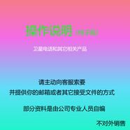 LESAT樂眾信息天通一號(hào)衛(wèi)星電話北斗定位雙模對(duì)講手持終端F1雙模F2單模 操作說(shuō)明