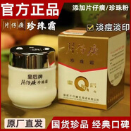 皇后珍珠膏補(bǔ)水保濕面霜提亮祛痘護(hù)膚品男女士通用 皇后牌片仔癀珍珠霜25g