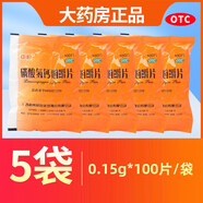 磷酸氫鈣咀嚼片 鈣片中老年女性補鈣兒童孕婦鈣片老式鈣片袋裝100片普通磷酸氫鈣片國藥準(zhǔn)yp 5袋裝