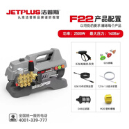 潔普斯F22高壓洗車機(jī)全銅曲軸商用清洗機(jī)刷車泵汽美洗車神器大功率水槍 2500W F22短槍版15米出水管 不帶pa壺