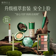 植物主義準(zhǔn)孕婦化妝彩妝套裝氣墊BB霜粉底遮瑕口紅眉筆眼影眼線提氣色妝容 02柔膚暖玉白【適合自然膚色】