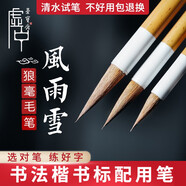 【全網(wǎng)低價(jià)】榮寶齋 毛筆套裝 狼毫竹桿大中小楷文房四寶書法國畫行寫意工筆蠅頭小楷抄寫經(jīng)筆 聽系列3支套裝