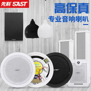先科吸頂喇叭餐廳揚聲器音箱吊頂天花店鋪專用室內(nèi)嵌入式音響定壓 壁掛喇叭10W