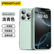 品勝（PISEN）適用蘋(píng)果16promax手機殼iPhone16Pro液態(tài)硅膠保護套16Plus親膚手感鏡頭全包防摔男女新款軟殼 【淡青色】升級液態(tài)+送鋼化膜 iPhone16Pro