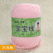 艾秀寶寶線(xiàn)手工編織diy嬰兒童毛線(xiàn)絨芭比絨奶棉線(xiàn)中粗鉤針線(xiàn)寶寶毛線(xiàn) 31淺粉