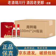 瀘州老窖特曲 小酒版帶盒2022年-25年 52度 100ml 濃香型白酒 100ml*24瓶 整箱