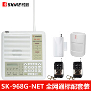 時刻SK-968G手機卡APP遠程控制家用店鋪防盜報警器紅外線門磁安防系統(tǒng) SK-968G-NET(2遙控1紅外1門磁）